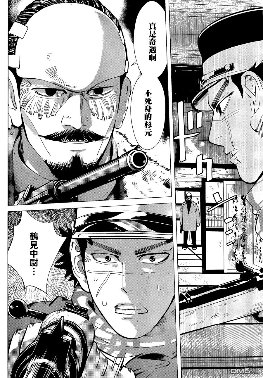 《黄金神威》40 第40话 鲱鱼宫殿 第12页