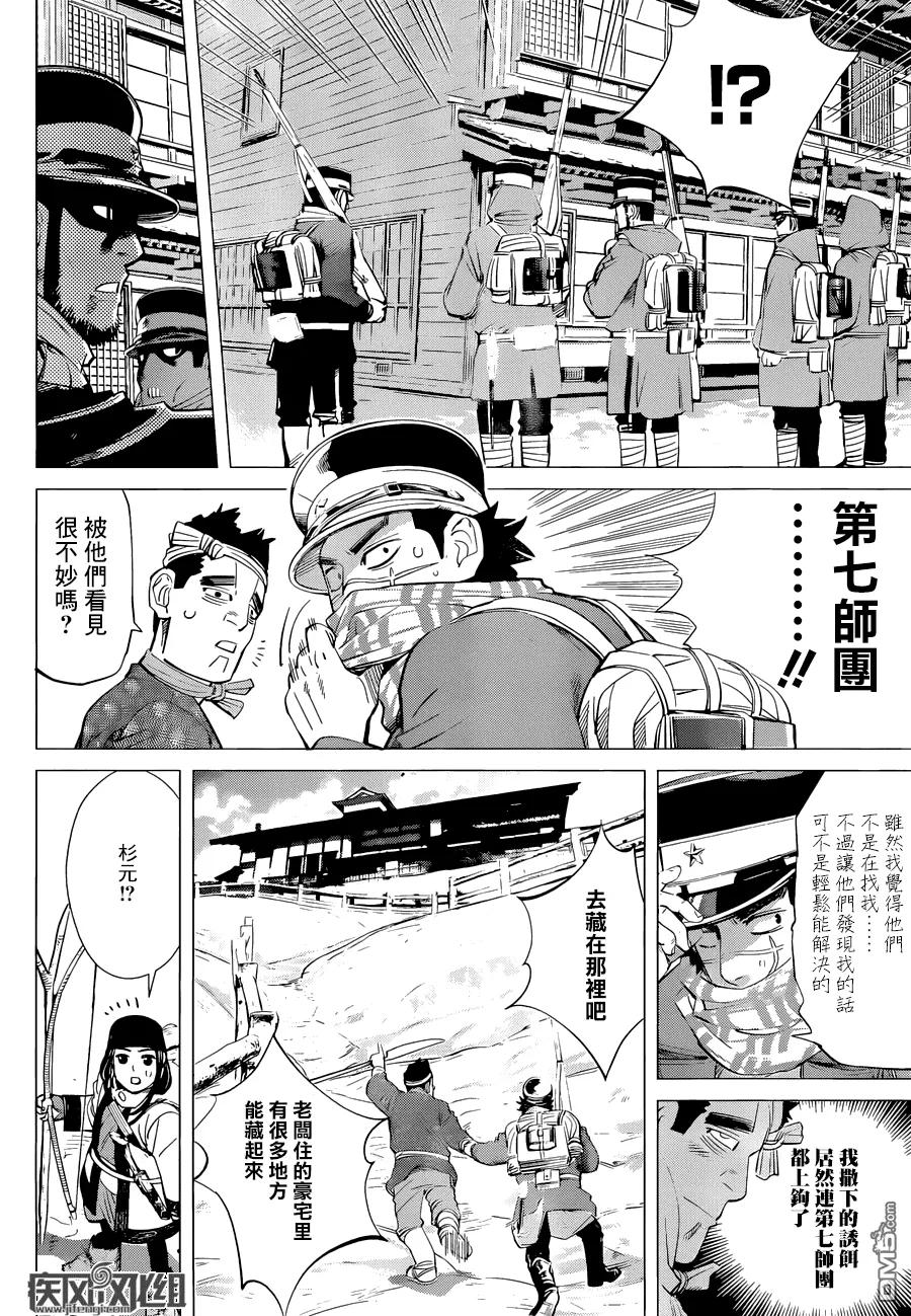 《黄金神威》40 第40话 鲱鱼宫殿 第4页