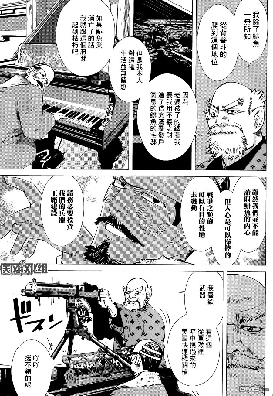 《黄金神威》40 第40话 鲱鱼宫殿 第7页