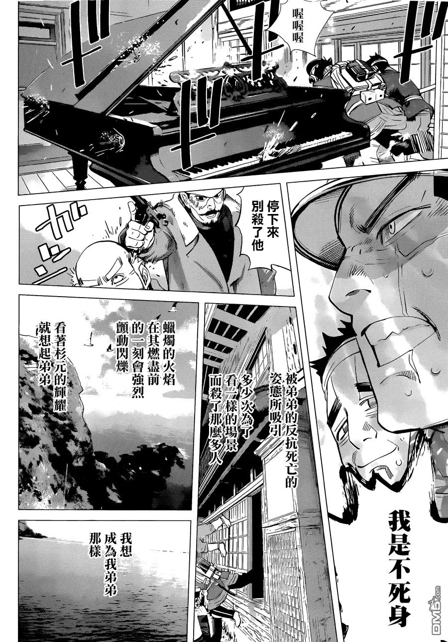 《黄金神威》40 第40话 鲱鱼宫殿 第14页