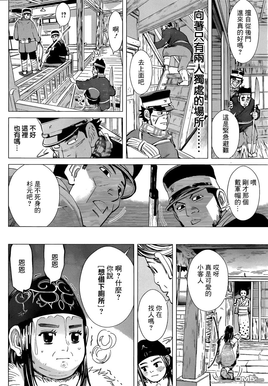 《黄金神威》40 第40话 鲱鱼宫殿 第8页