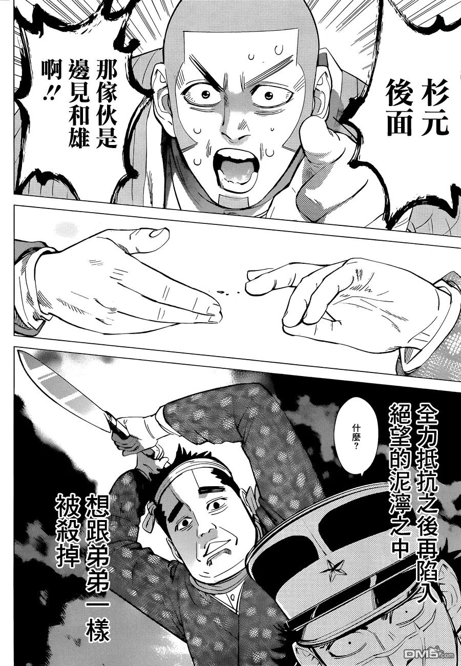 《黄金神威》40 第40话 鲱鱼宫殿 第16页