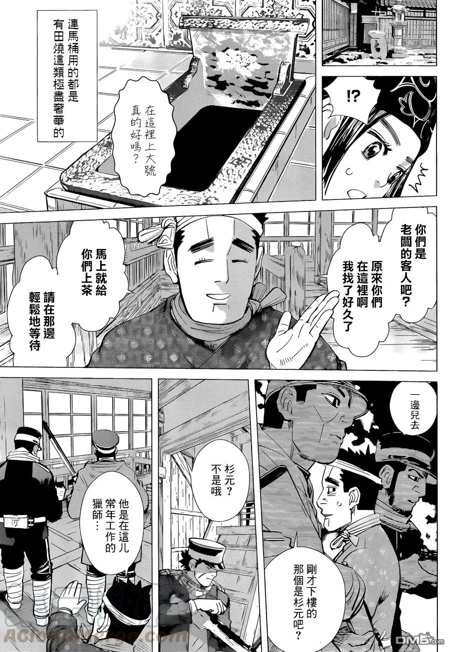 《黄金神威》40 第40话 鲱鱼宫殿 第9页