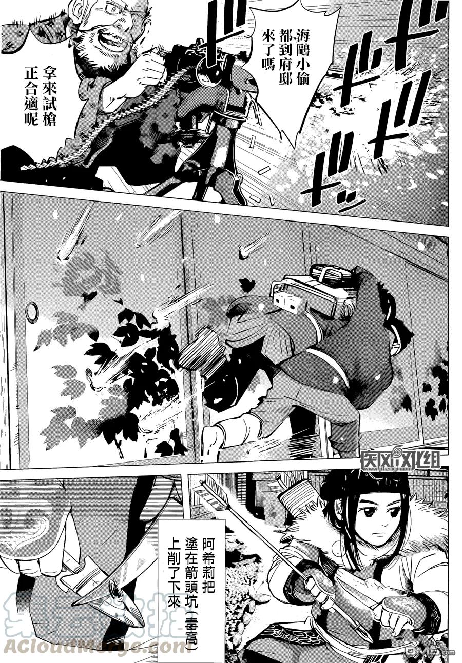 《黄金神威》40 第40话 鲱鱼宫殿 第13页