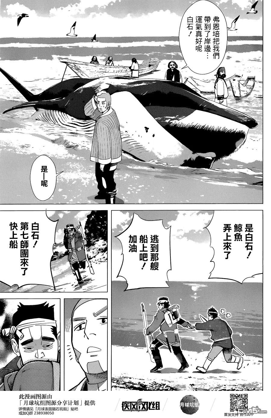 《黄金神威》40 第40话 鲱鱼宫殿 第15页