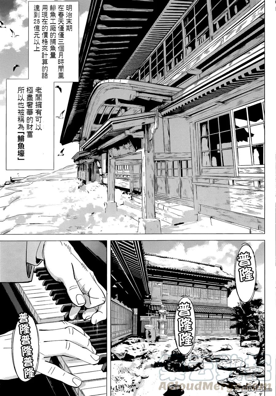 《黄金神威》40 第40话 鲱鱼宫殿 第5页