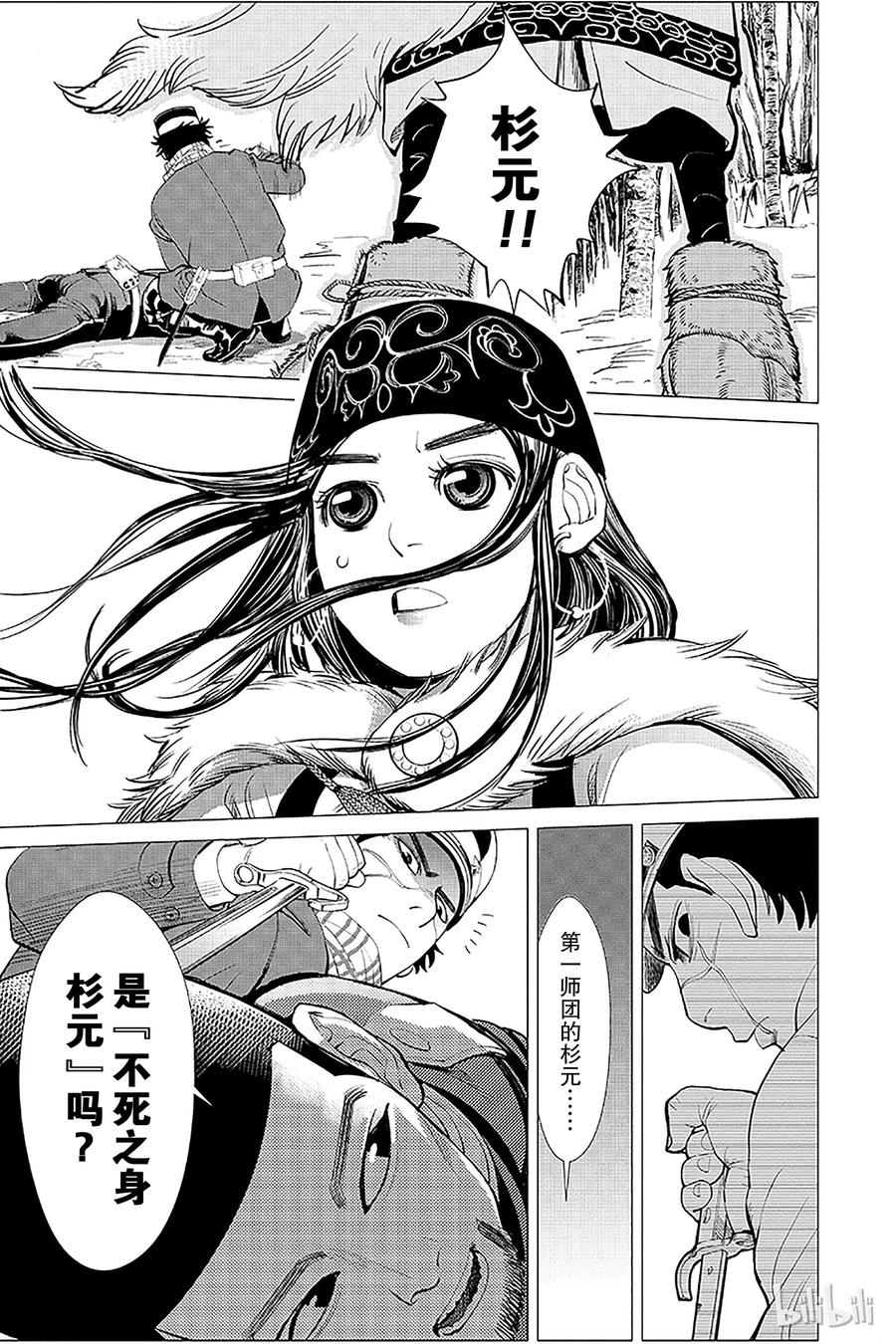 《黄金神威》5 第5话 北镇部队 第7页