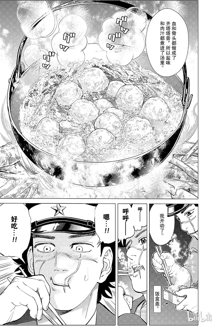 《黄金神威》5 第5话 北镇部队 第15页