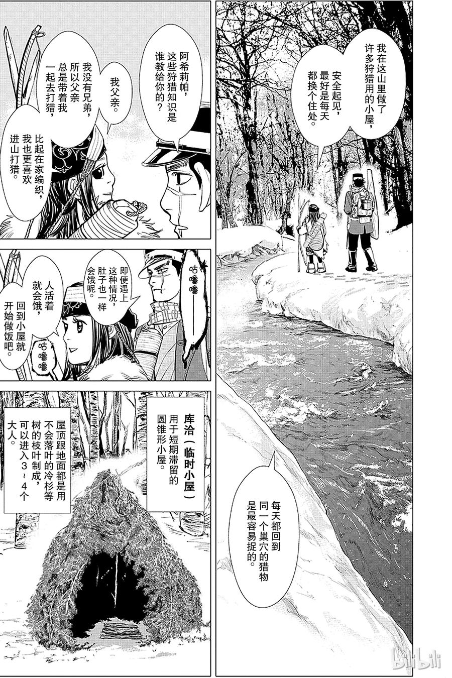 《黄金神威》5 第5话 北镇部队 第11页