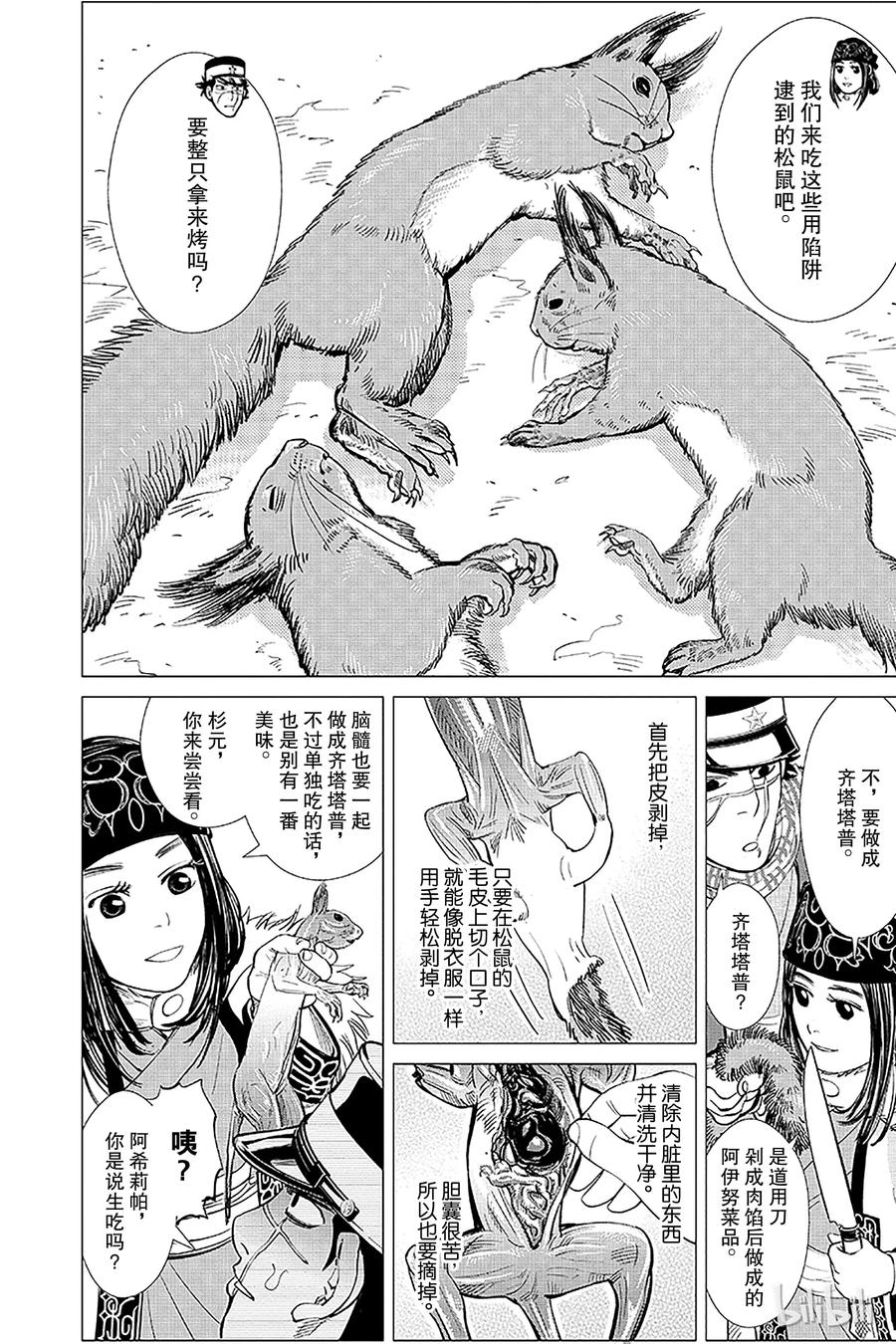 《黄金神威》5 第5话 北镇部队 第12页