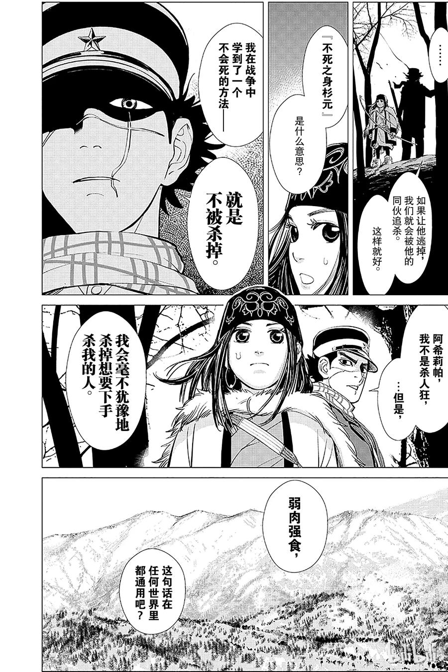 《黄金神威》5 第5话 北镇部队 第10页