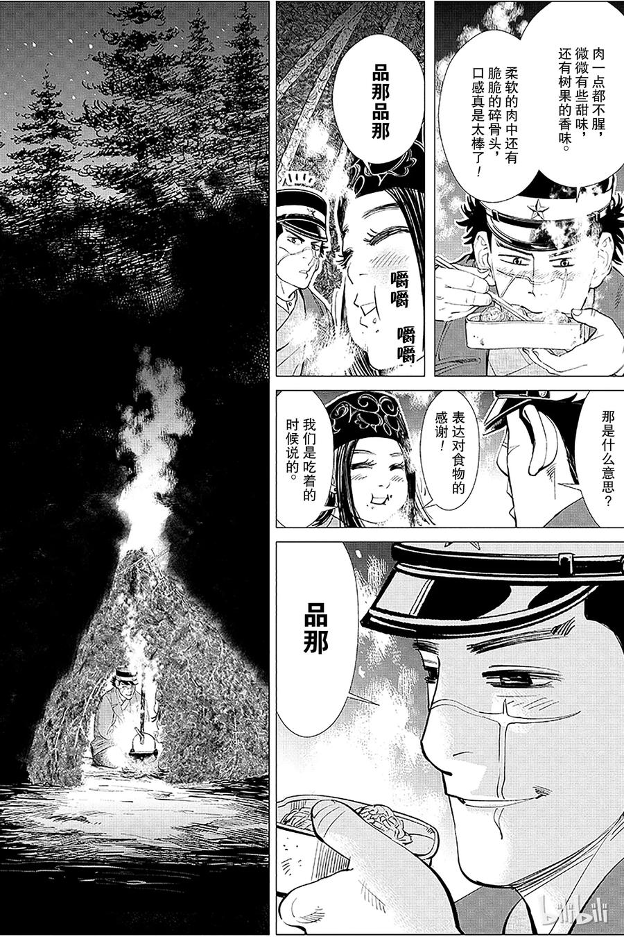 《黄金神威》5 第5话 北镇部队 第16页
