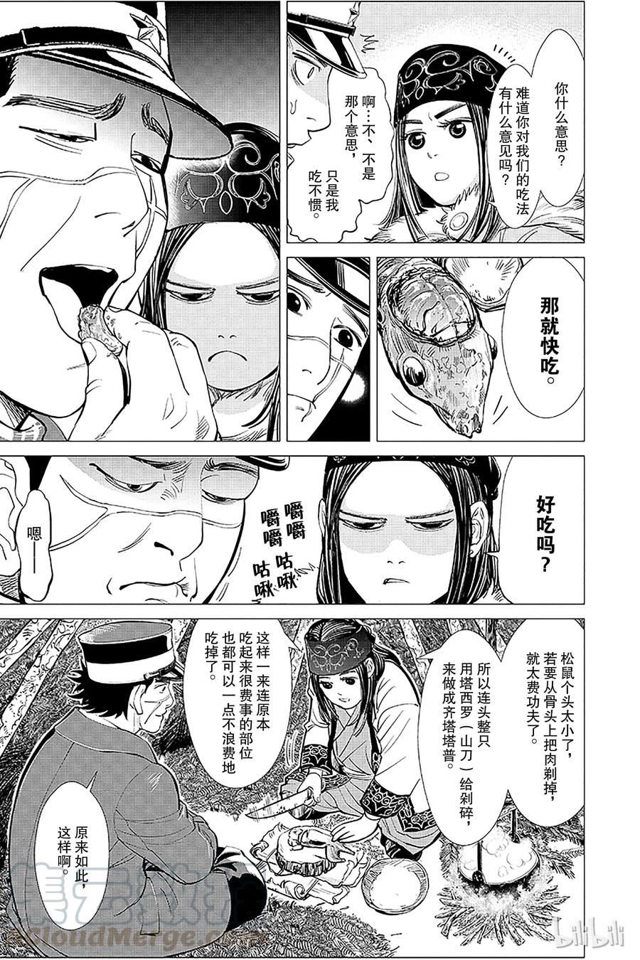 《黄金神威》5 第5话 北镇部队 第13页