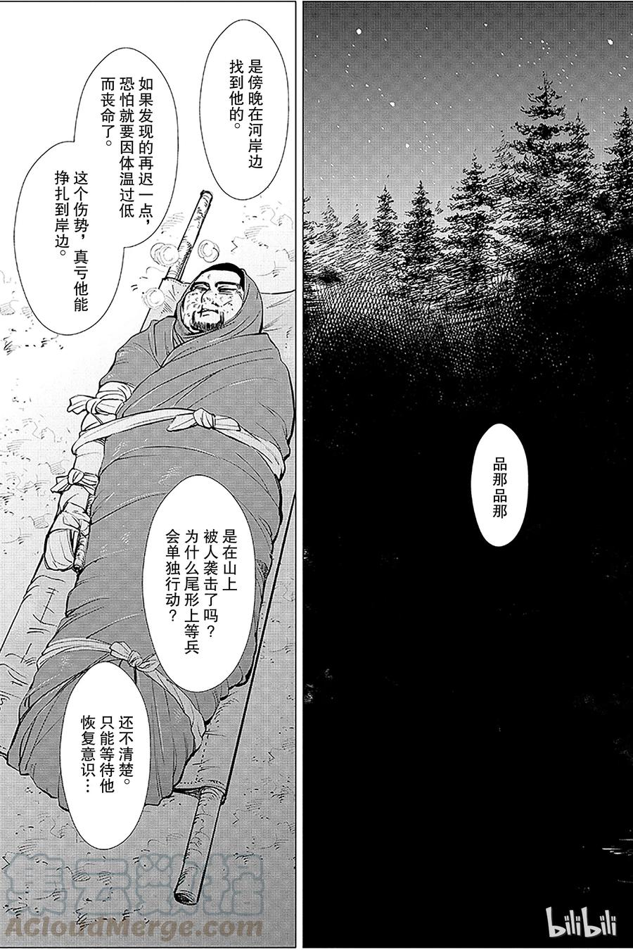 《黄金神威》5 第5话 北镇部队 第17页