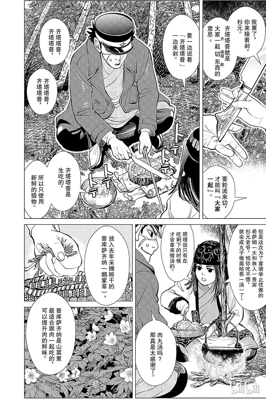 《黄金神威》5 第5话 北镇部队 第14页