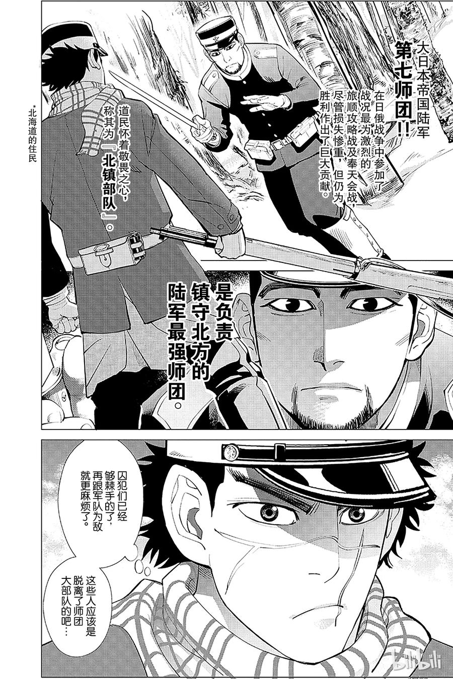 《黄金神威》5 第5话 北镇部队 第2页