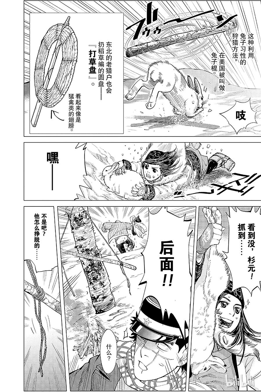 《黄金神威》6 第6话 迫害 第14页