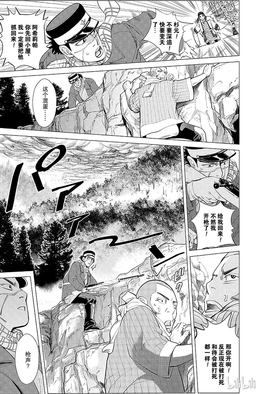 《黄金神威》6 第6话 迫害 第15页