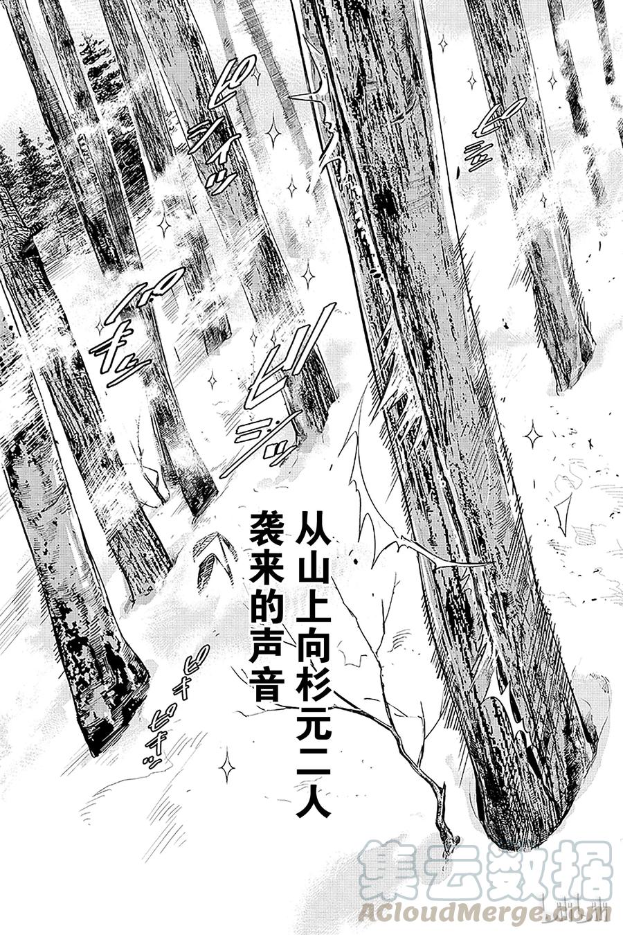 《黄金神威》6 第6话 迫害 第17页