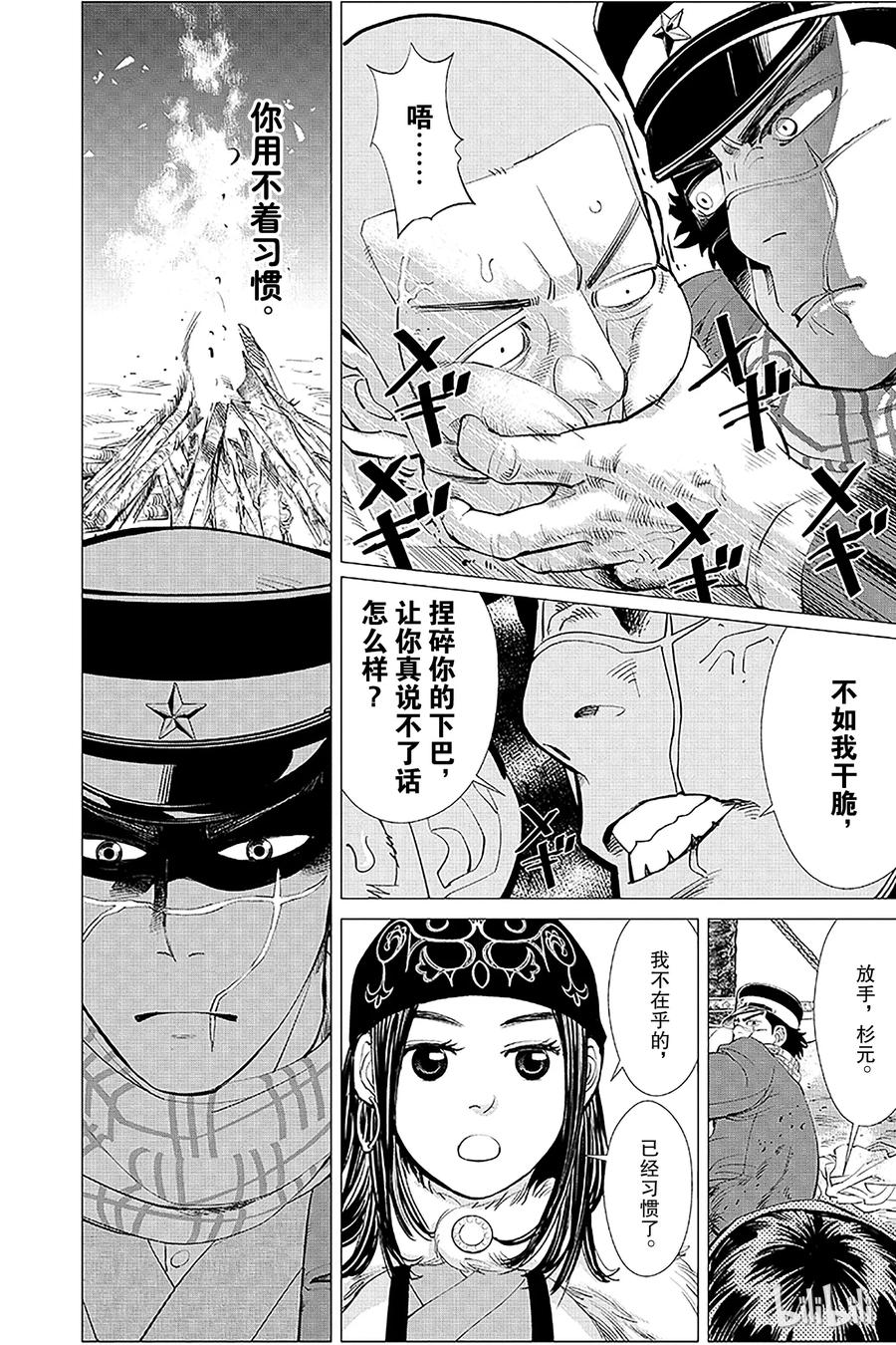 《黄金神威》6 第6话 迫害 第4页