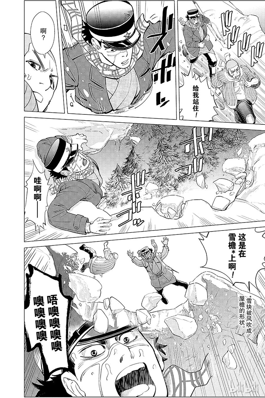 《黄金神威》6 第6话 迫害 第18页