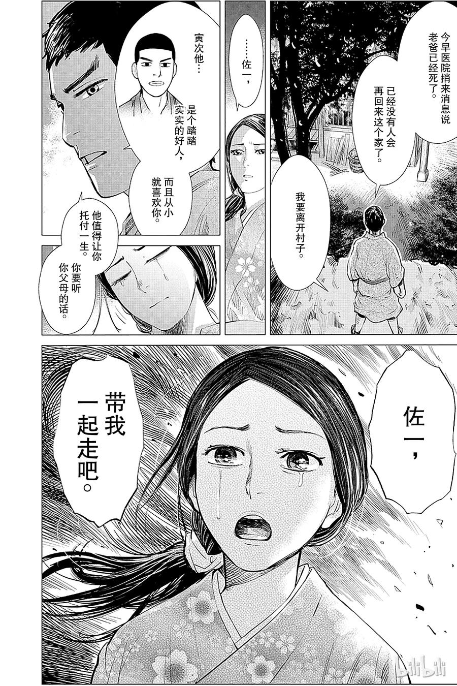 《黄金神威》6 第6话 迫害 第8页