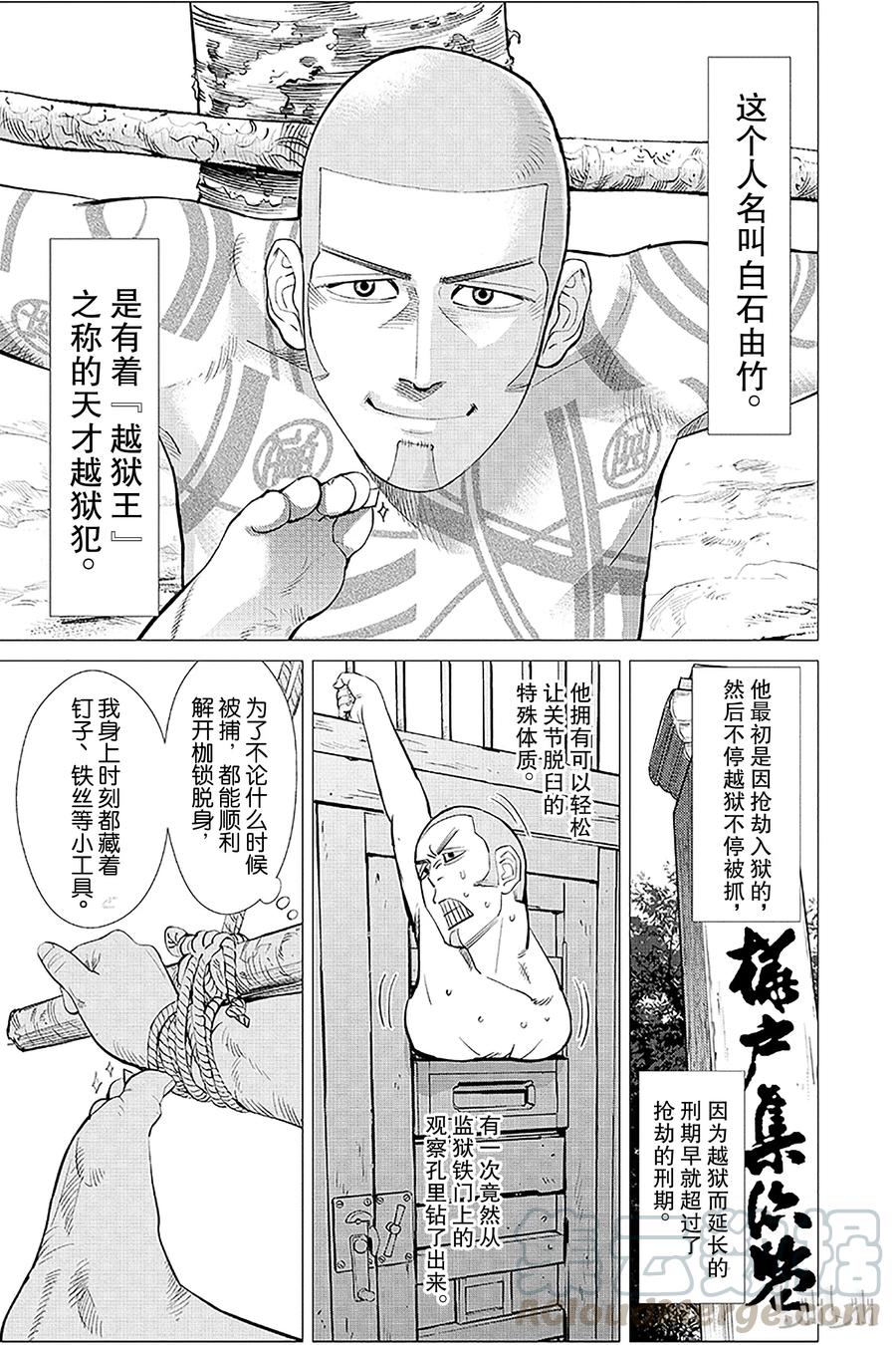 《黄金神威》6 第6话 迫害 第13页