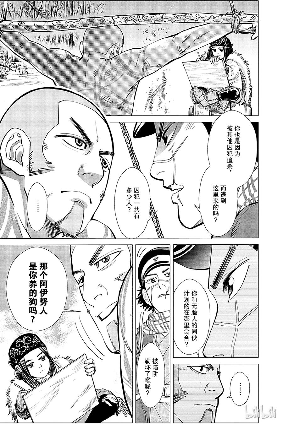 《黄金神威》6 第6话 迫害 第3页