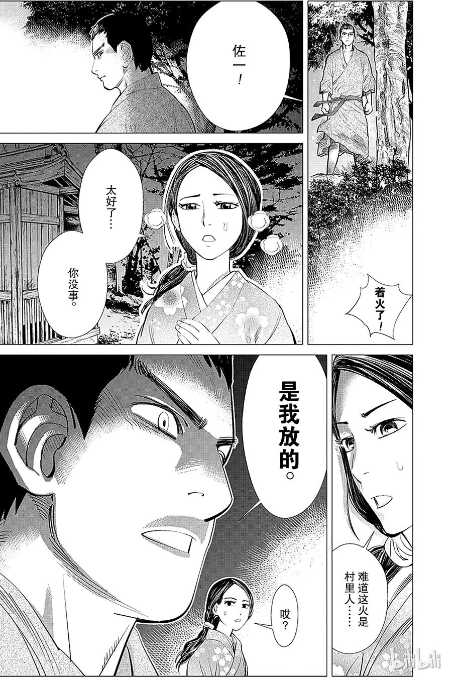 《黄金神威》6 第6话 迫害 第7页