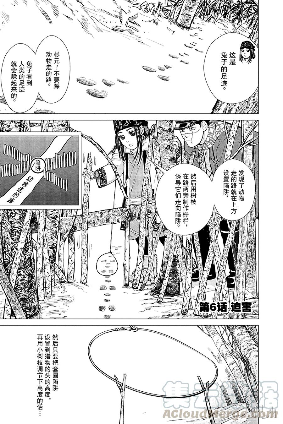 《黄金神威》6 第6话 迫害 第1页