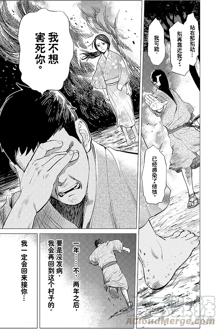 《黄金神威》6 第6话 迫害 第9页