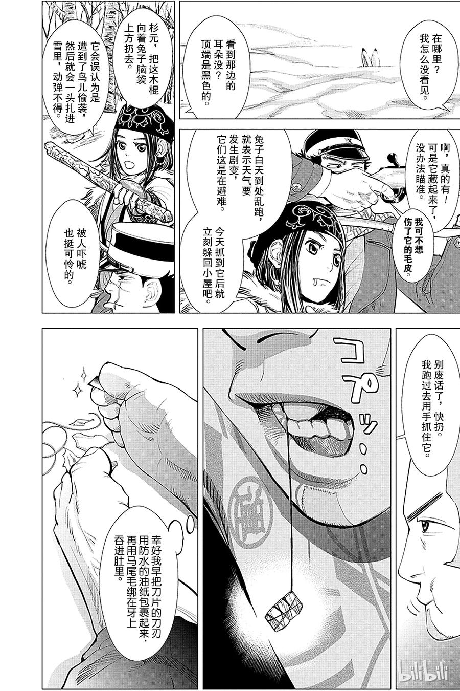 《黄金神威》6 第6话 迫害 第12页