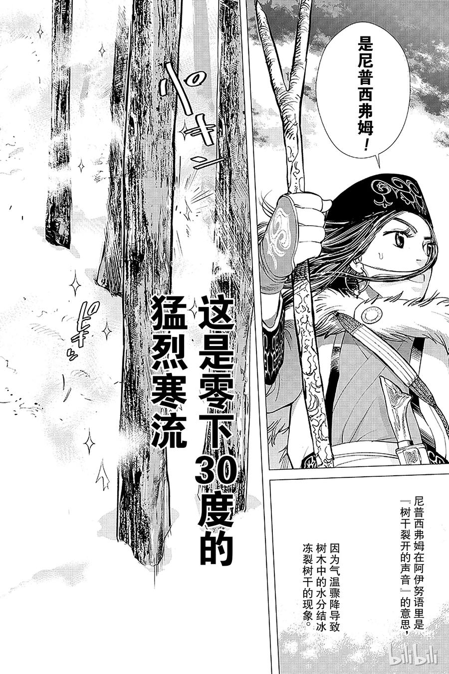 《黄金神威》6 第6话 迫害 第16页