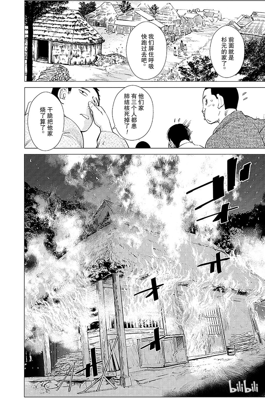 《黄金神威》6 第6话 迫害 第6页