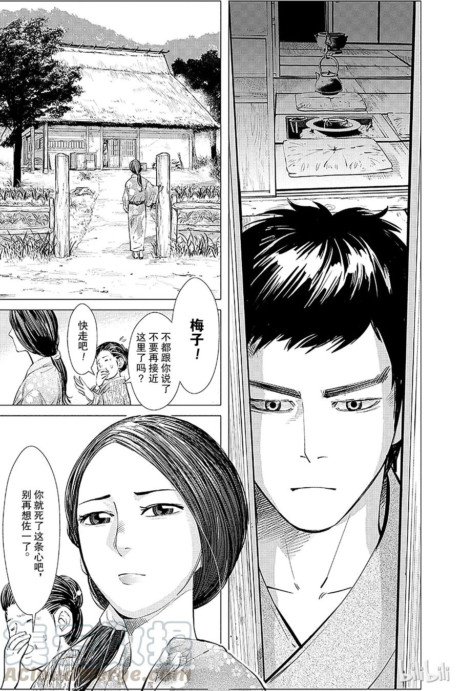 《黄金神威》6 第6话 迫害 第5页