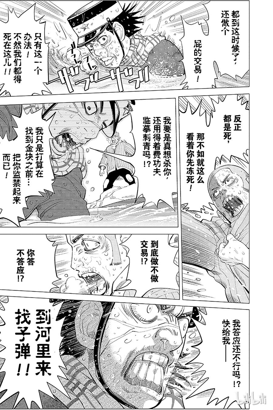 《黄金神威》7 第7话 越狱王 第7页