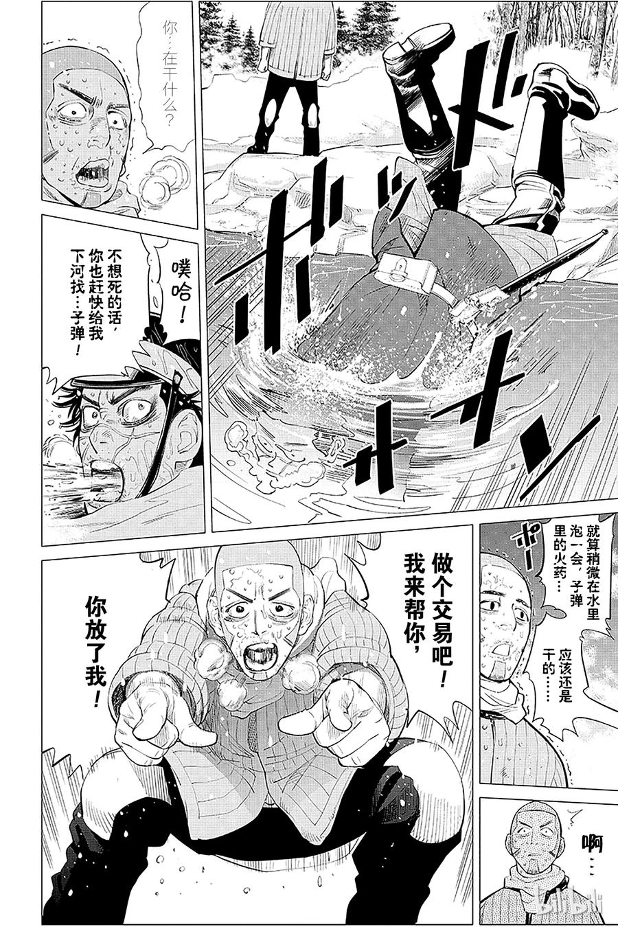 《黄金神威》7 第7话 越狱王 第6页