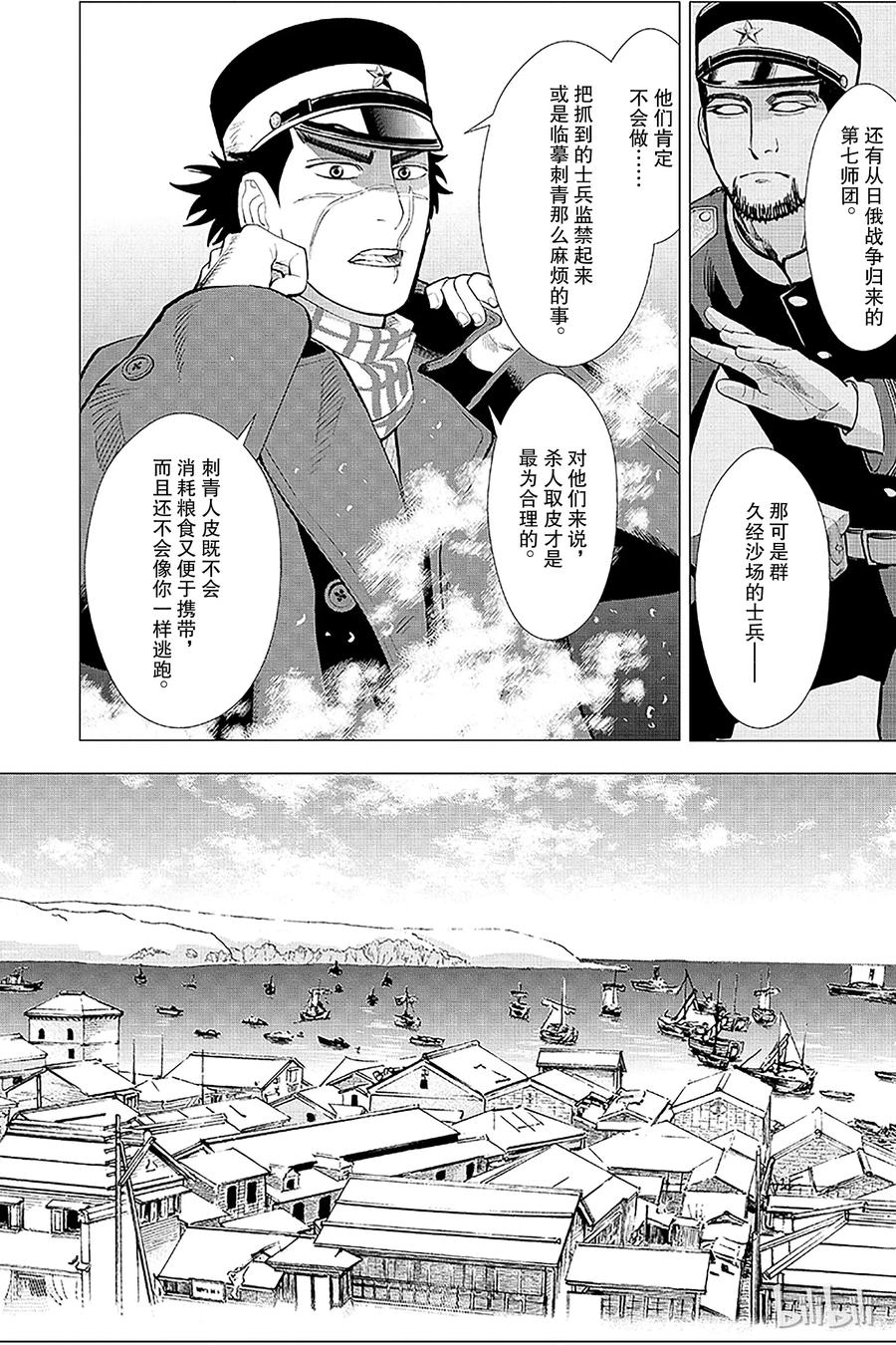 《黄金神威》7 第7话 越狱王 第16页