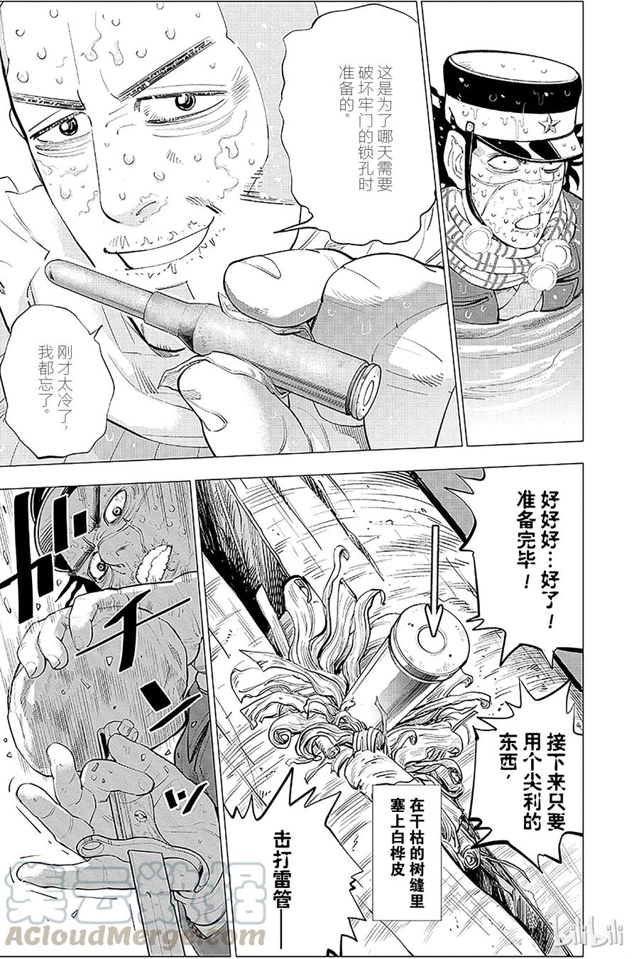 《黄金神威》7 第7话 越狱王 第9页