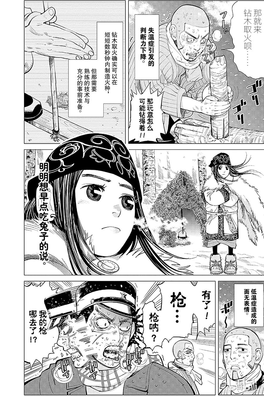 《黄金神威》7 第7话 越狱王 第4页