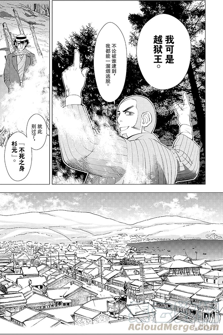 《黄金神威》7 第7话 越狱王 第17页