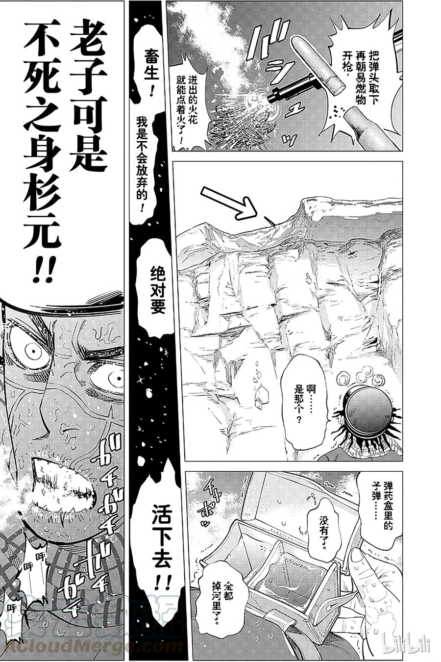 《黄金神威》7 第7话 越狱王 第5页