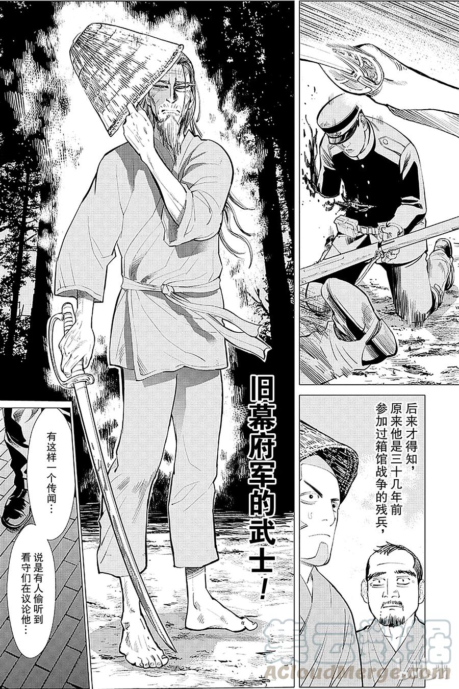 《黄金神威》7 第7话 越狱王 第13页