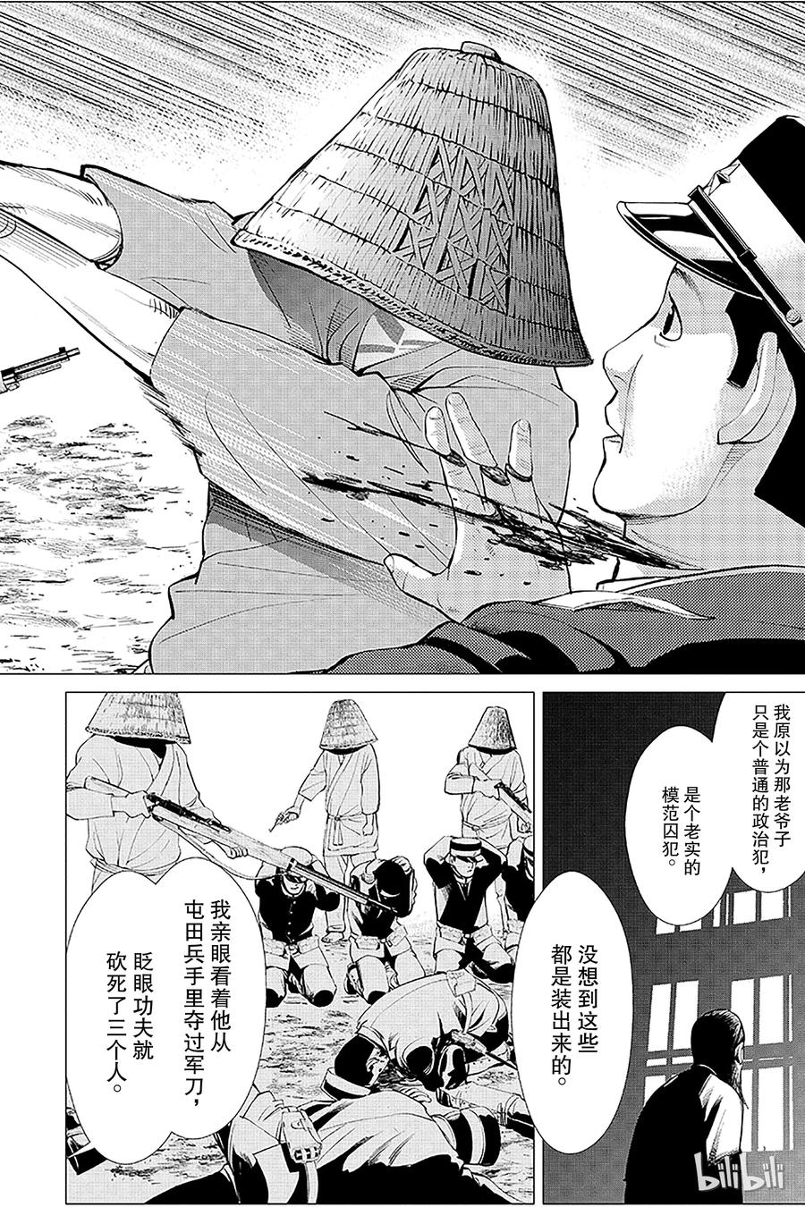 《黄金神威》7 第7话 越狱王 第12页