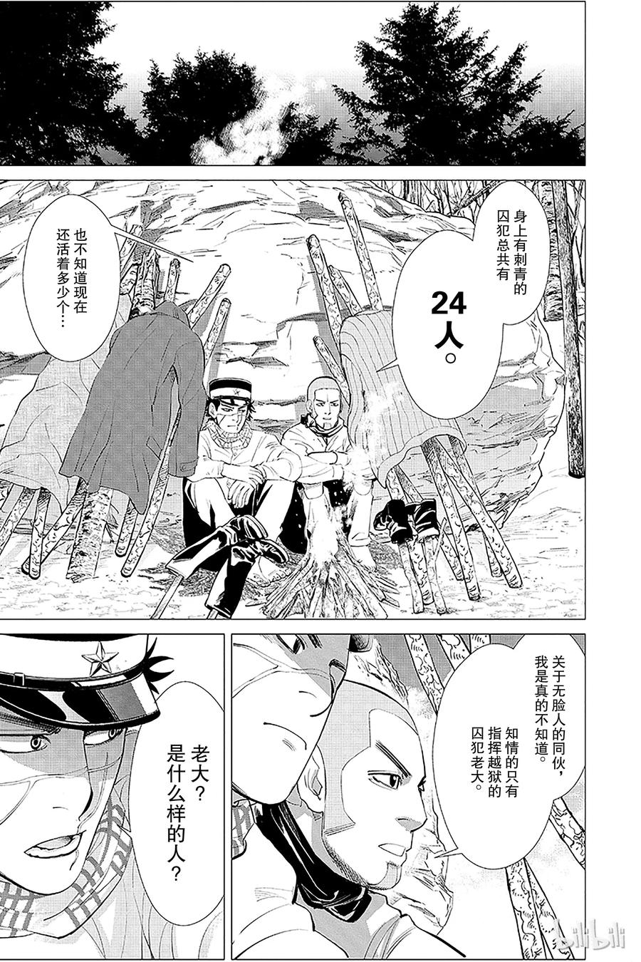 《黄金神威》7 第7话 越狱王 第11页