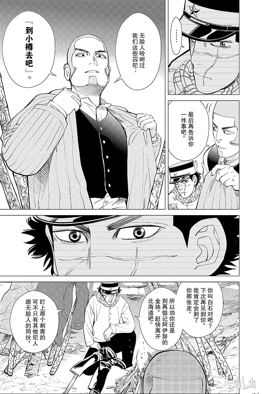 《黄金神威》7 第7话 越狱王 第15页