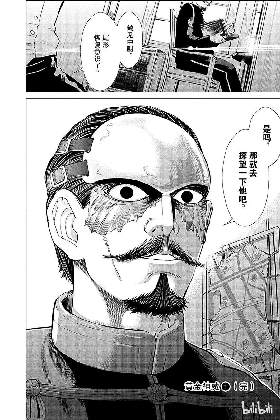 《黄金神威》7 第7话 越狱王 第18页