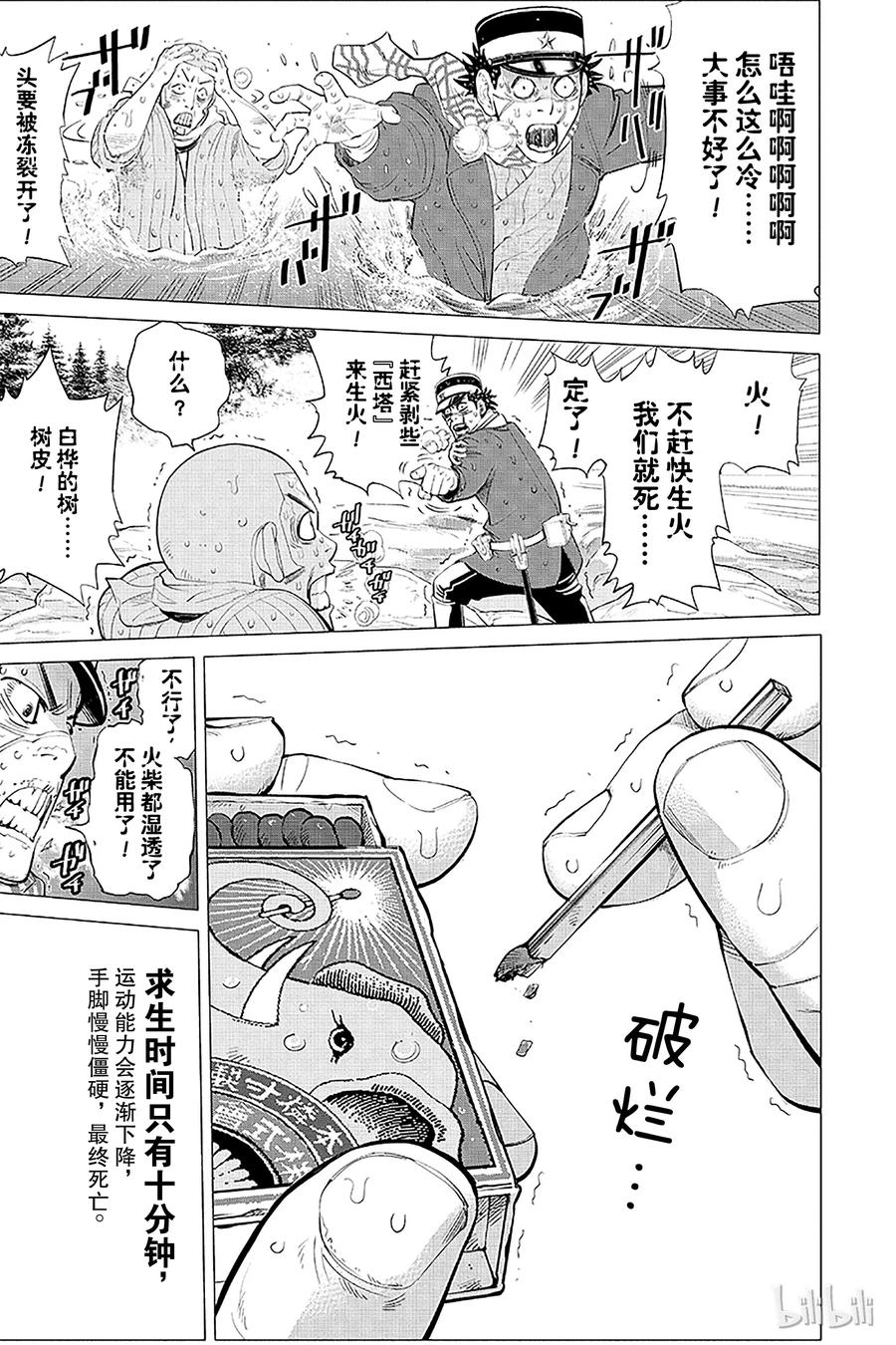 《黄金神威》7 第7话 越狱王 第3页