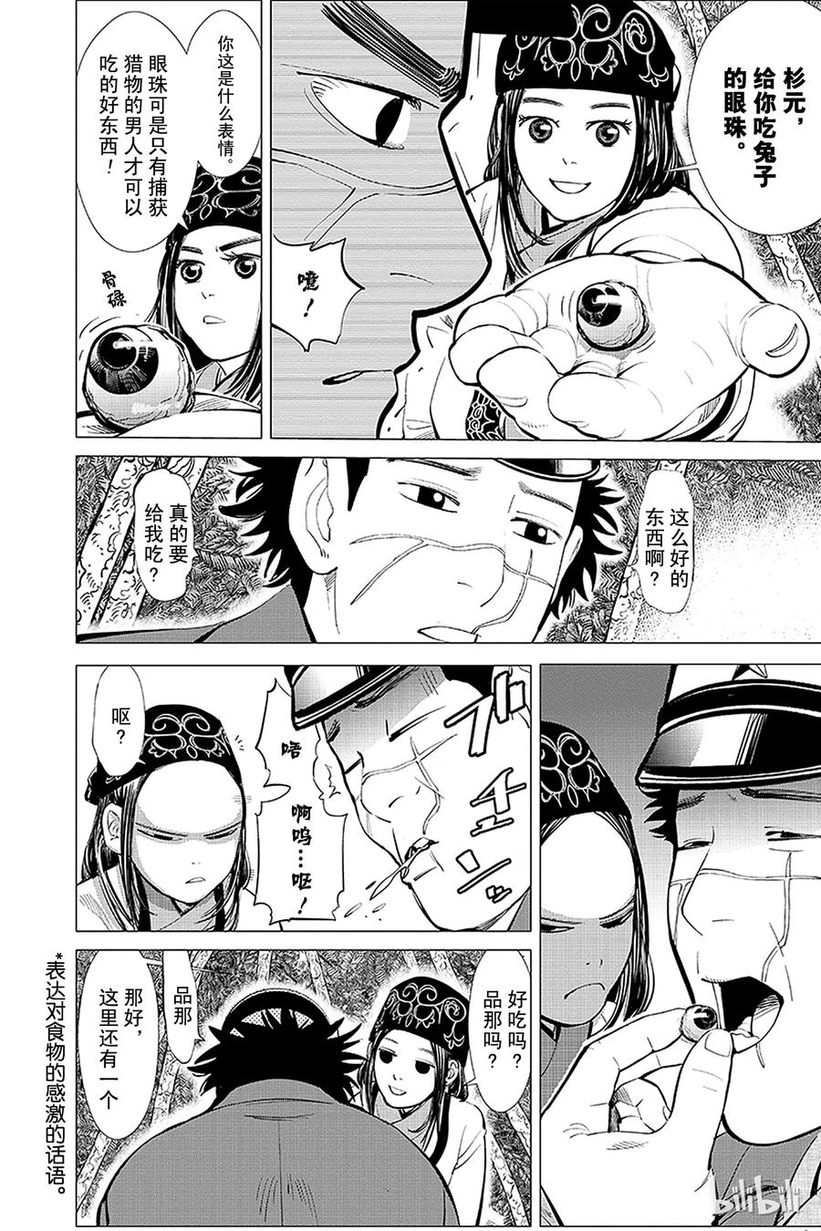 《黄金神威》8 第8话 逃跑 第7页