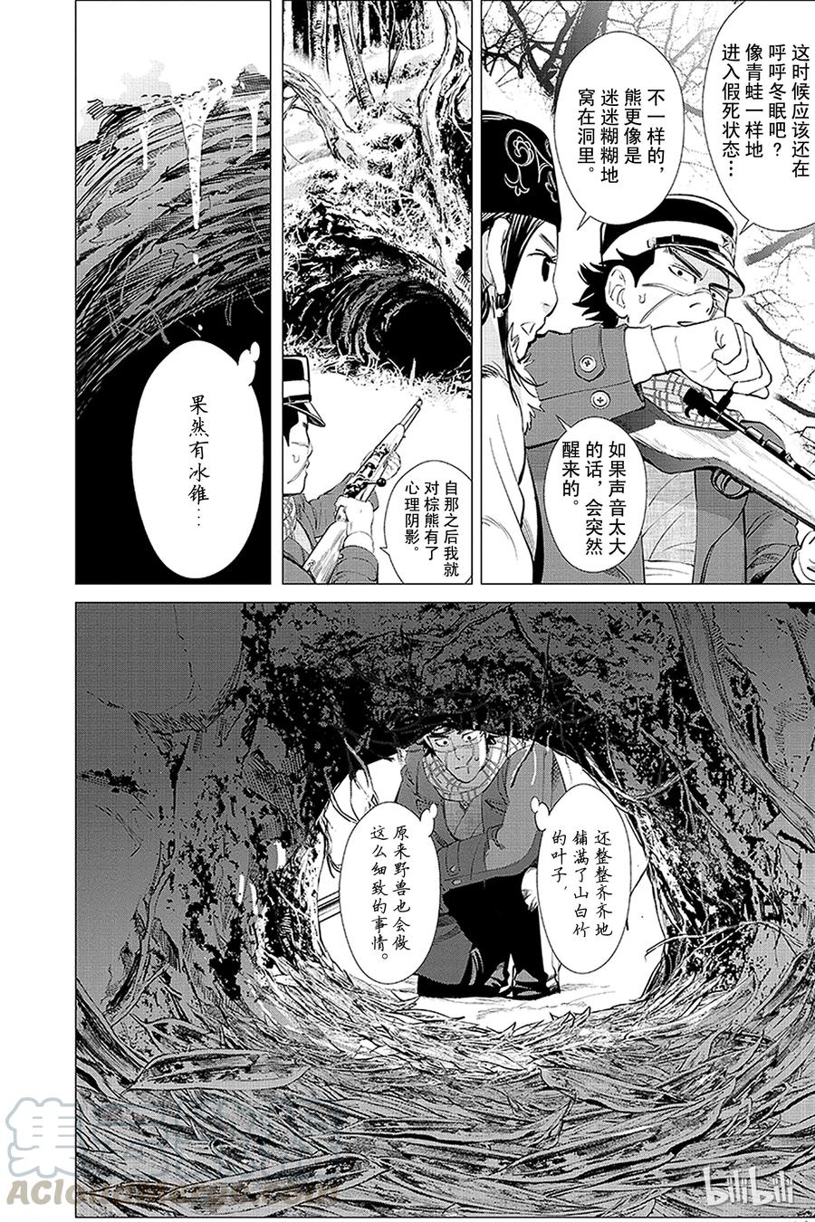 《黄金神威》8 第8话 逃跑 第13页